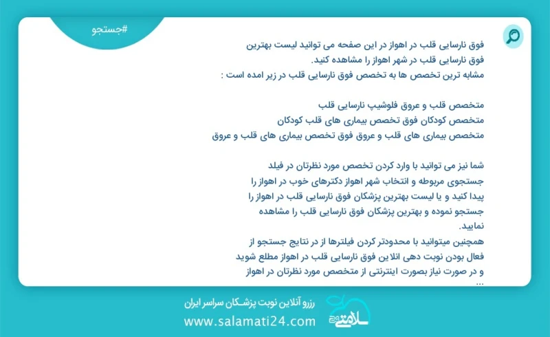 فوق نارسایی قلب در اهواز در این صفحه می توانید نوبت بهترین فوق نارسایی قلب در شهر اهواز را مشاهده کنید مشابه ترین تخصص ها به تخصص فوق نارسای...